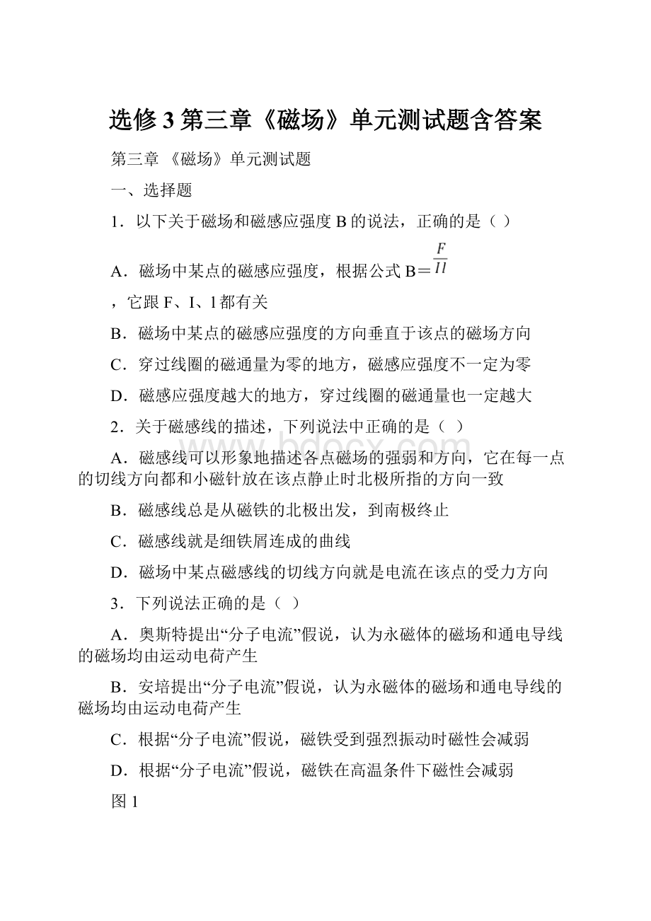 选修3第三章《磁场》单元测试题含答案.docx