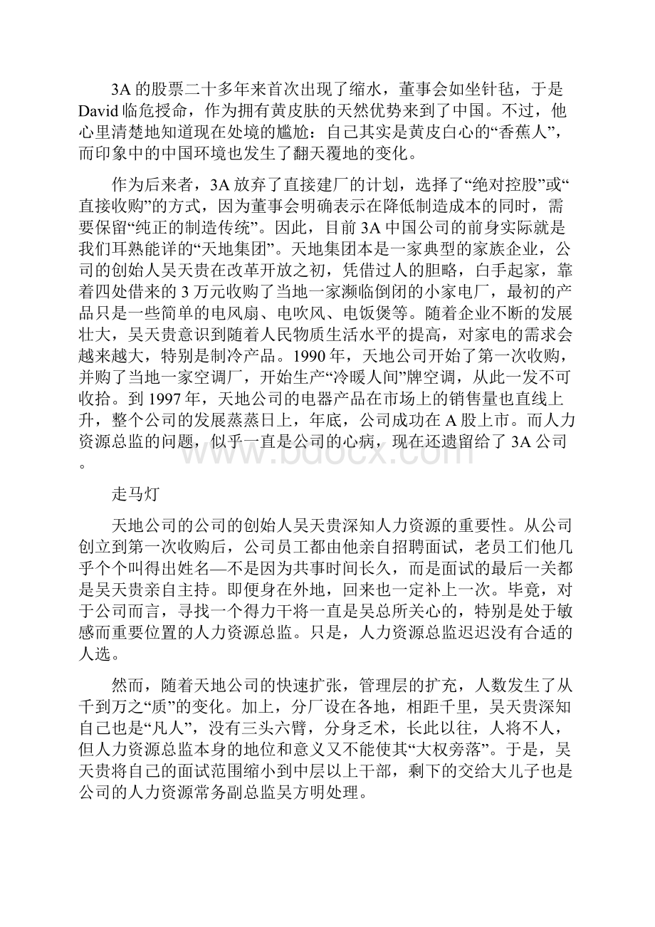 企业收购后的新人力资源管理的几大要点.docx_第2页