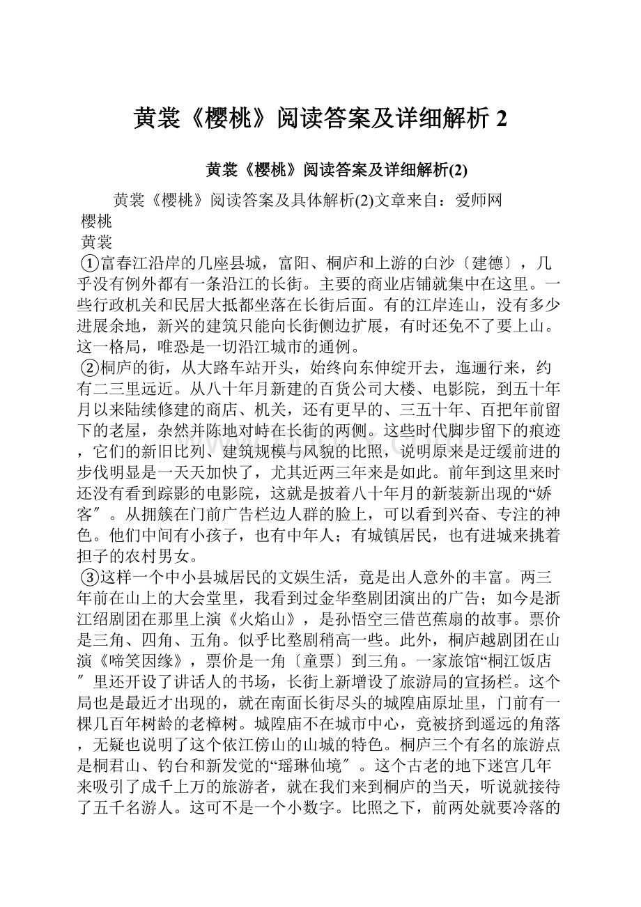 黄裳《樱桃》阅读答案及详细解析2.docx