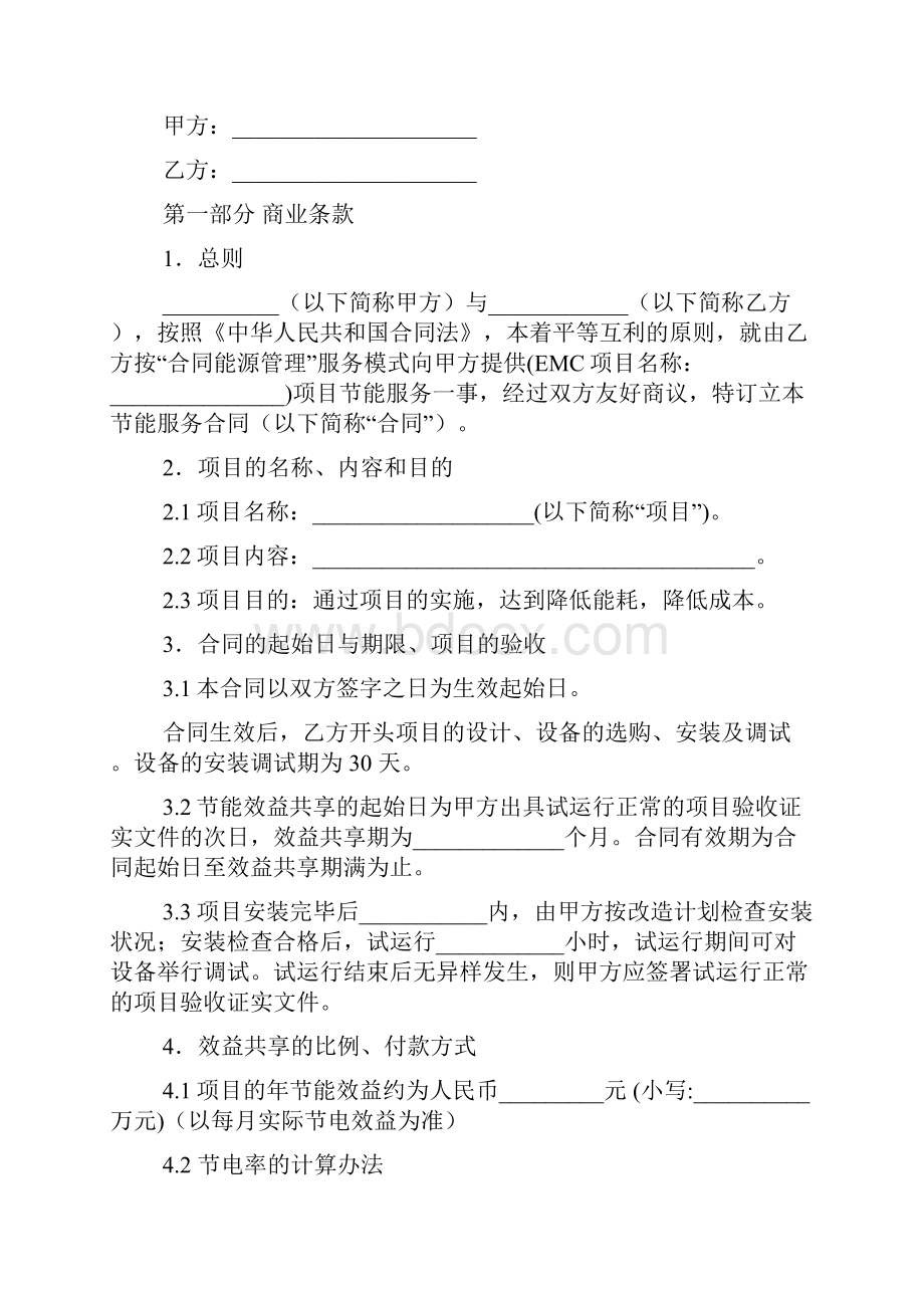 能源管理合同一.docx_第2页