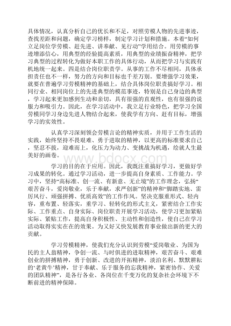 最新劳动模范学习心得体会.docx_第3页