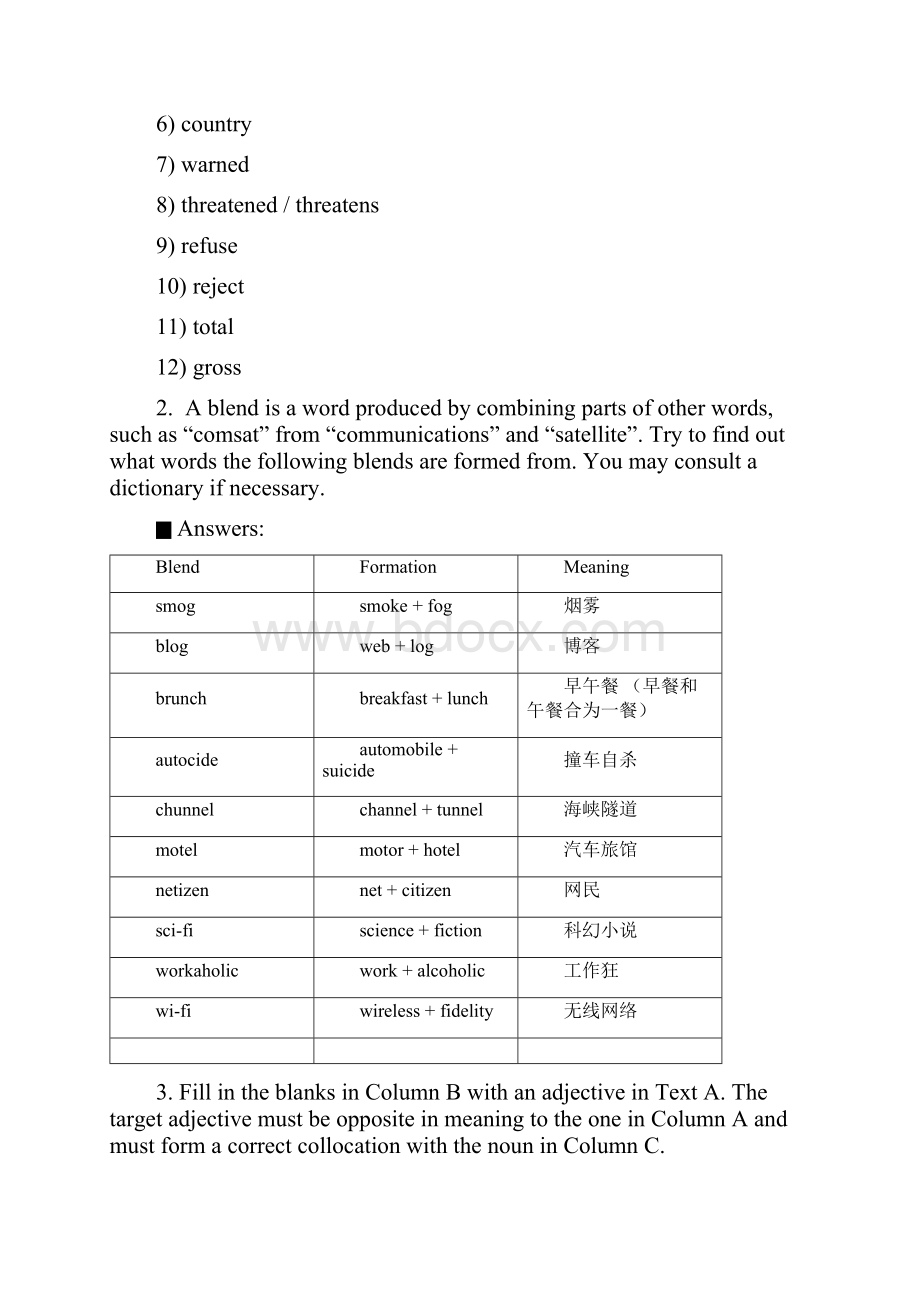 新世纪大学英语综合教程第二版习题答案单元.docx_第3页