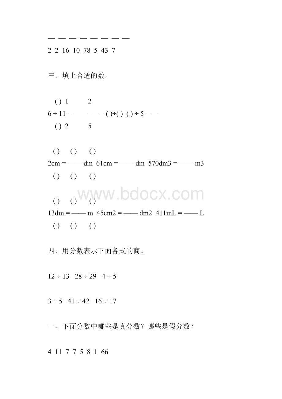 五年级数学下册分数的意义和性质综合练习题34.docx_第3页