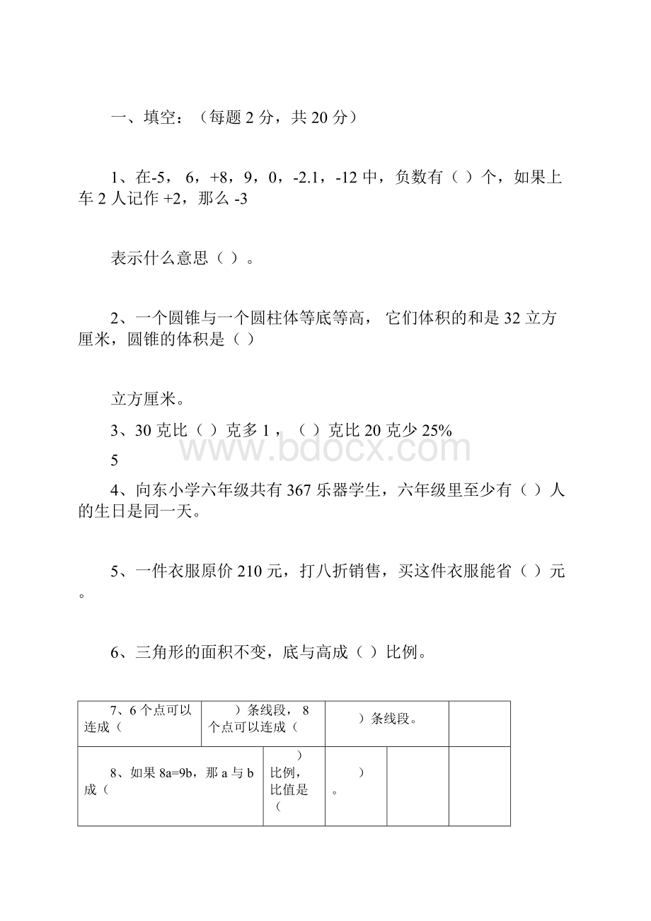 六年级下册数学期末试题及答案.docx_第3页