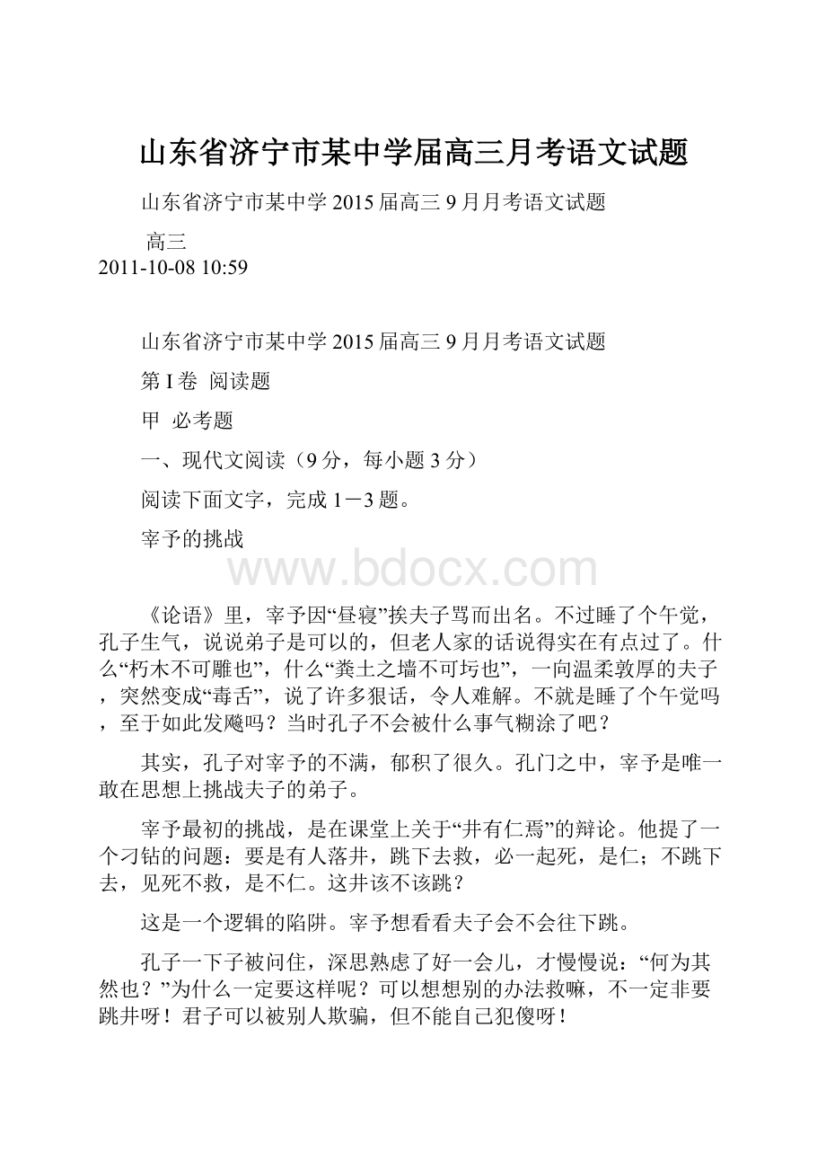 山东省济宁市某中学届高三月考语文试题.docx