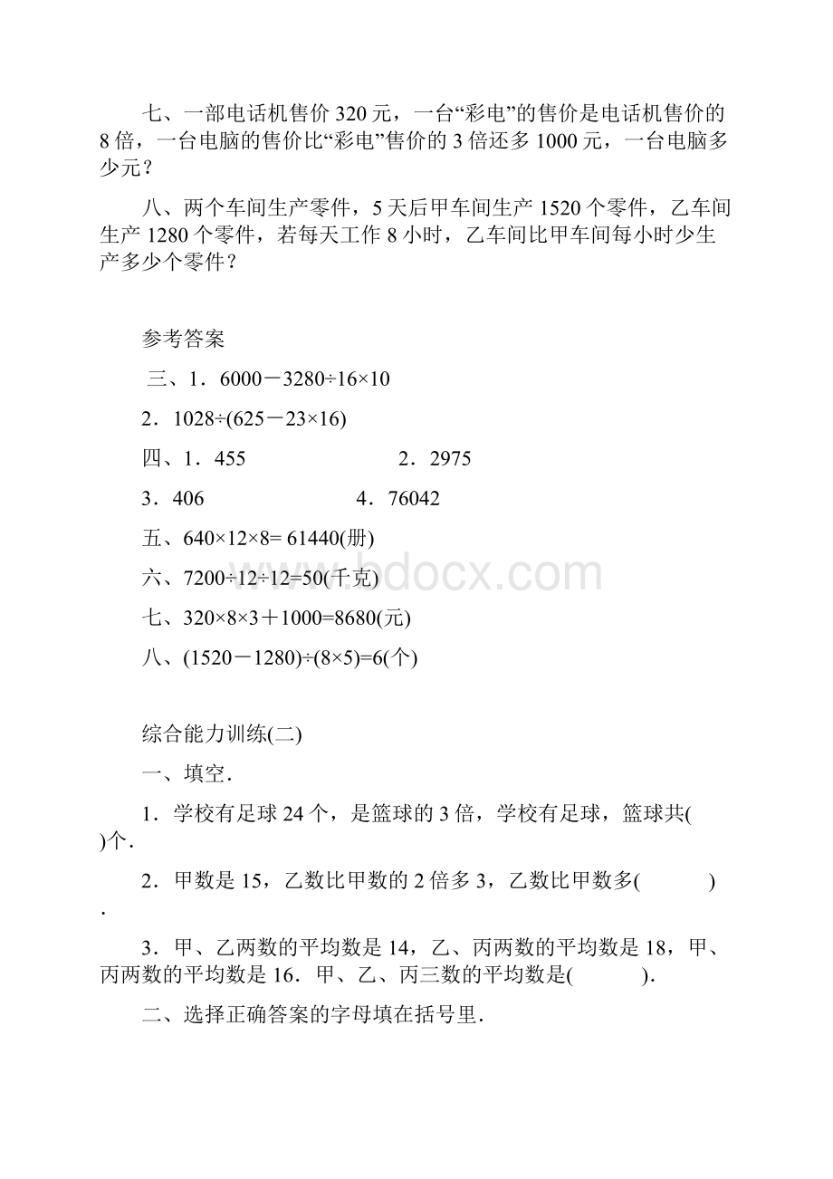 人教版四年级上册数学综合练习题及答案.docx_第2页