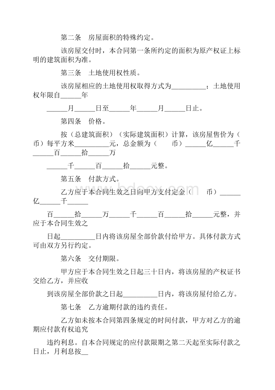 旧房屋买卖合同.docx_第2页