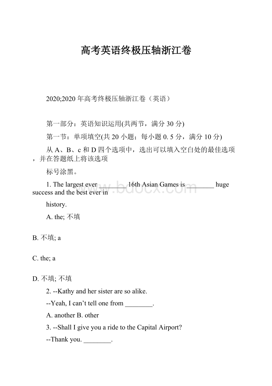 高考英语终极压轴浙江卷.docx_第1页