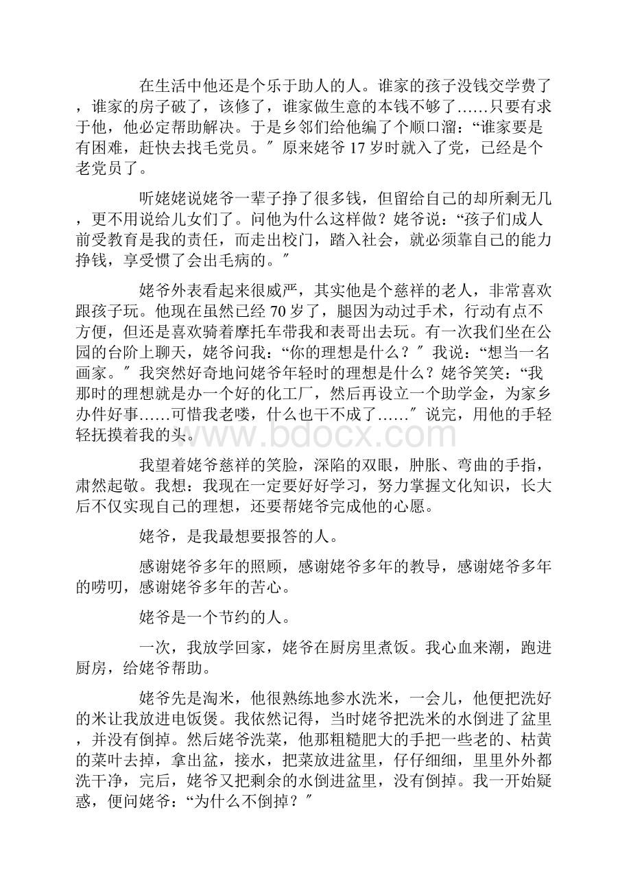 我的姥爷作文通用10篇精选.docx_第2页