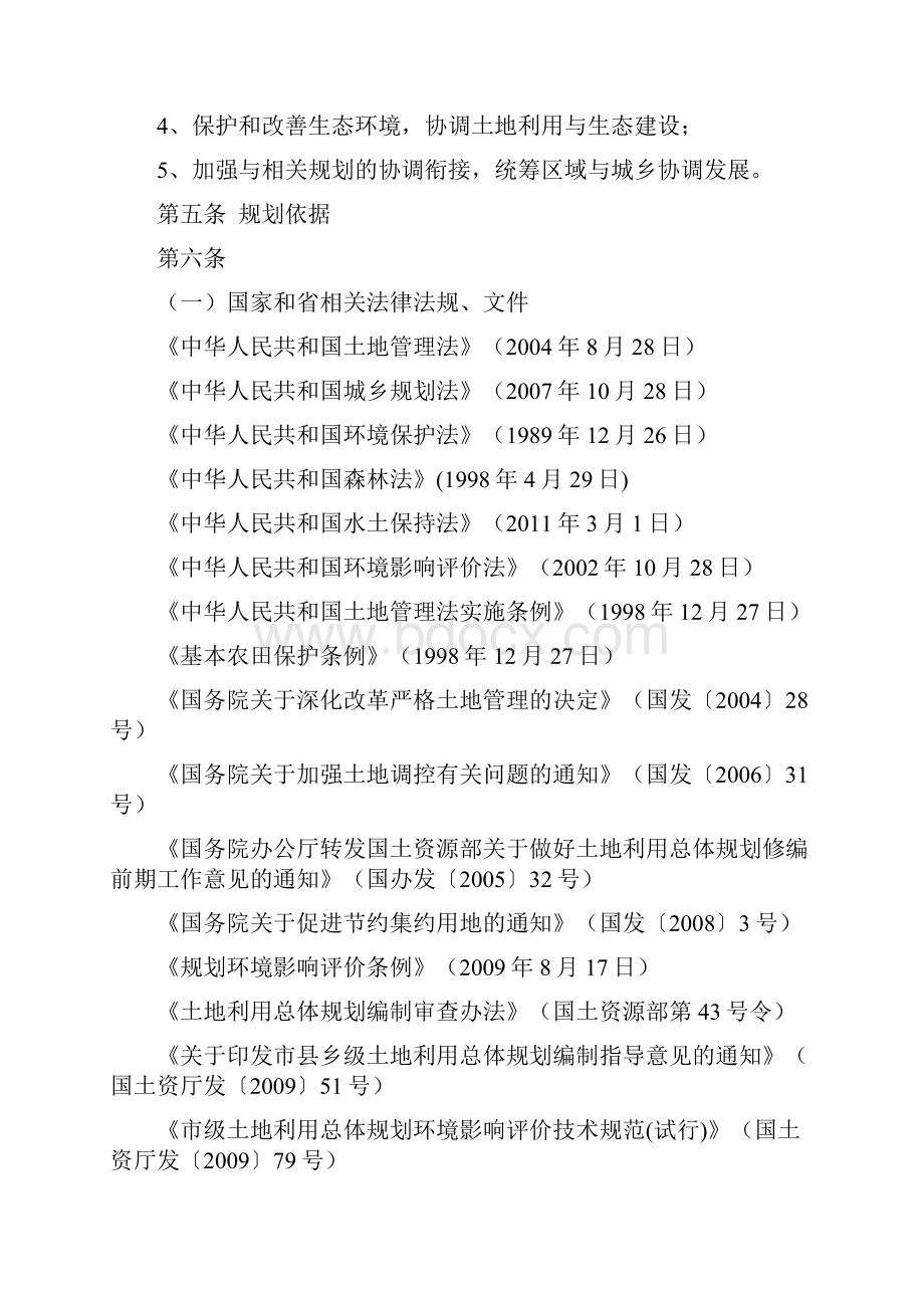 广州市土地利用总体规划.docx_第3页