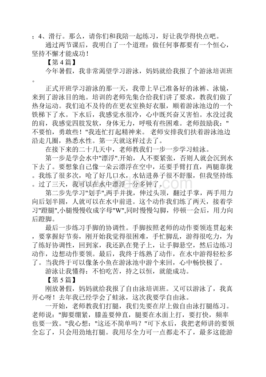 学游泳作文400字12篇.docx_第3页