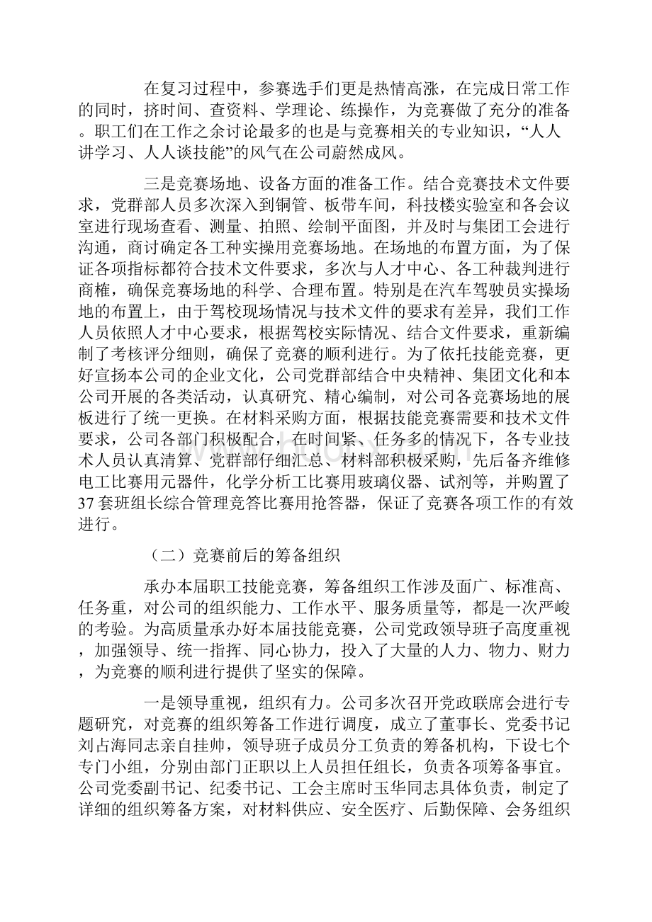 职工技能竞赛工作总结.docx_第3页