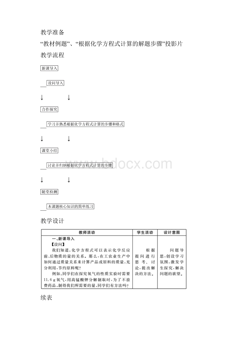 最新九年级化学上册第5单元化学方程式53利用化学方程式的简单计算教案新版新人教版2.docx_第2页