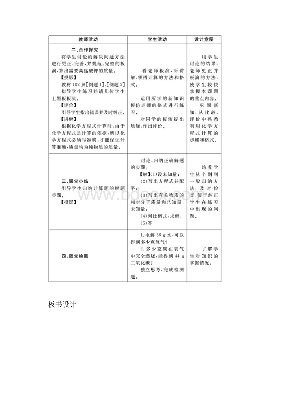 最新九年级化学上册第5单元化学方程式53利用化学方程式的简单计算教案新版新人教版2.docx_第3页