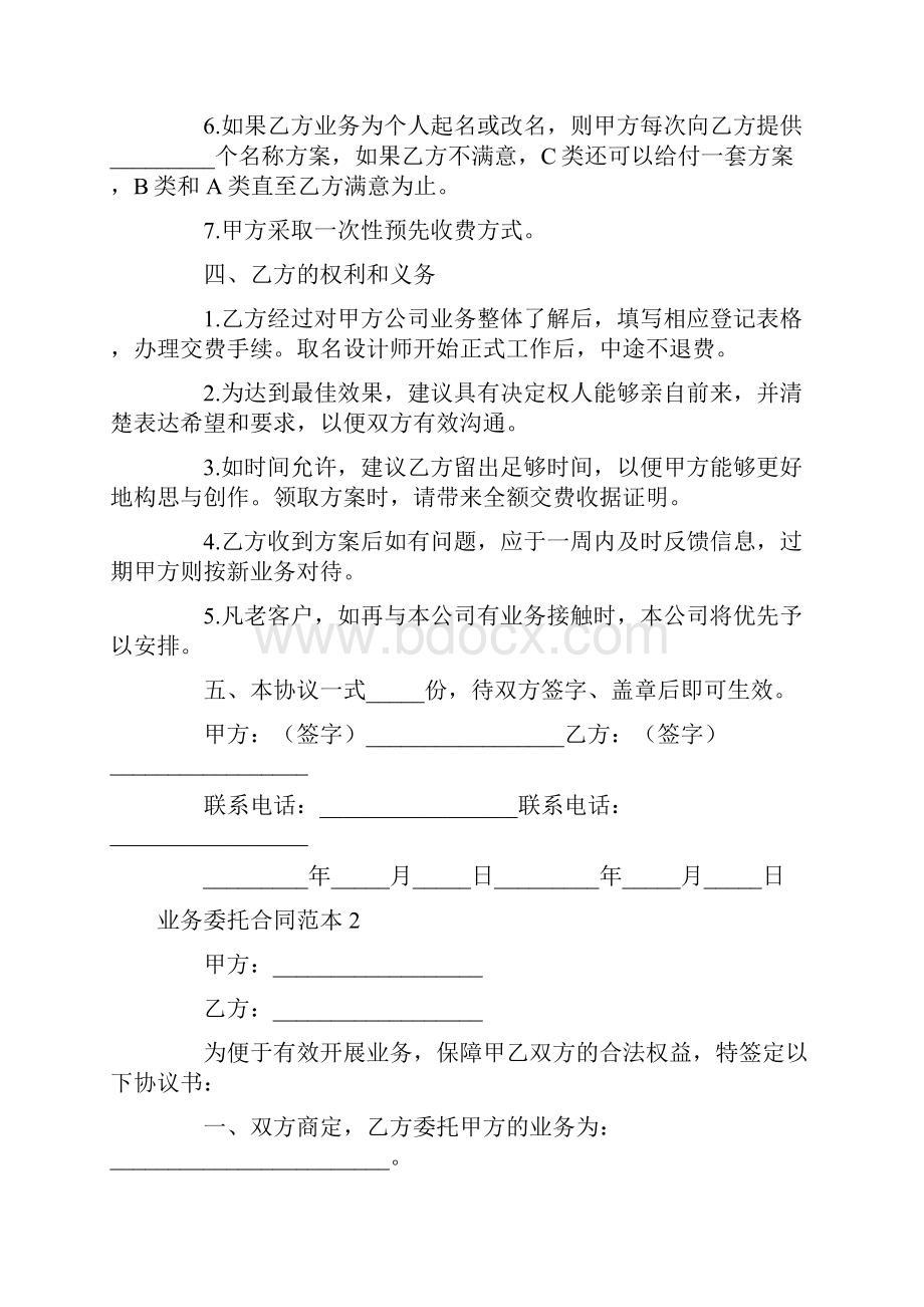 委托书 业务委托合同范本.docx_第2页