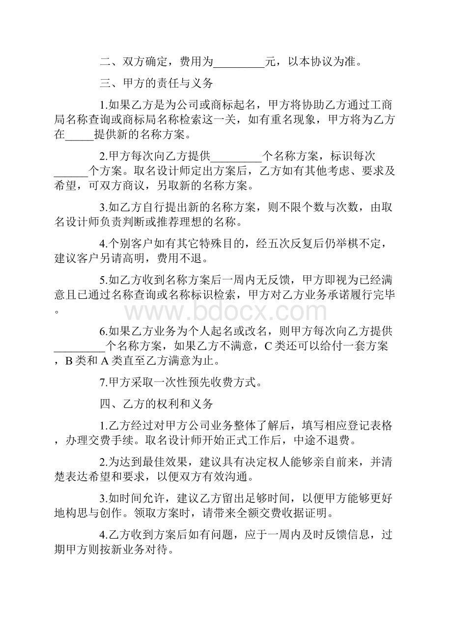 委托书 业务委托合同范本.docx_第3页