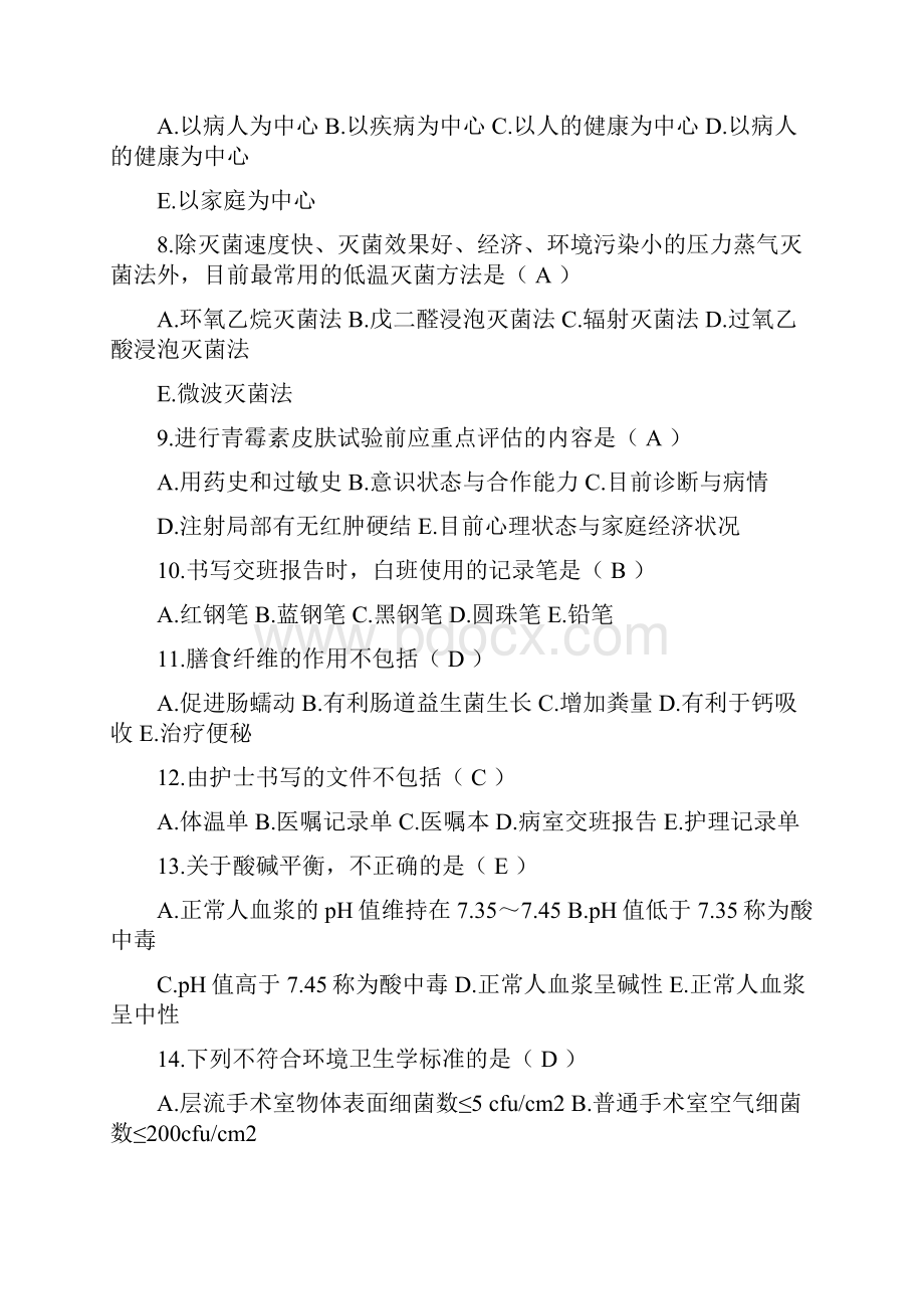 最新版护士资格必考基础知识复习题库含答案精选310题.docx_第2页