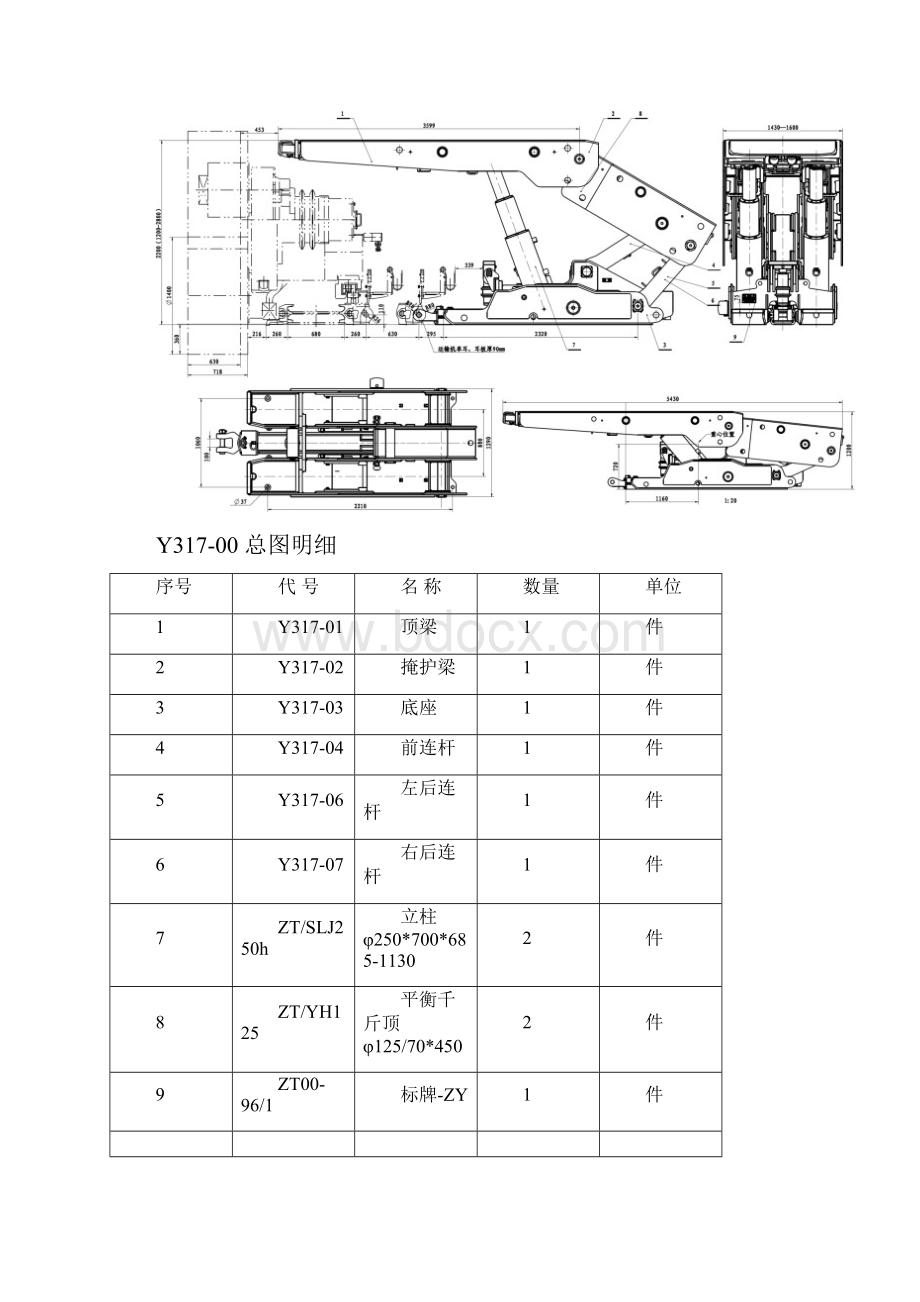 完整版ZY36001228型液压支架随机图要点.docx_第2页