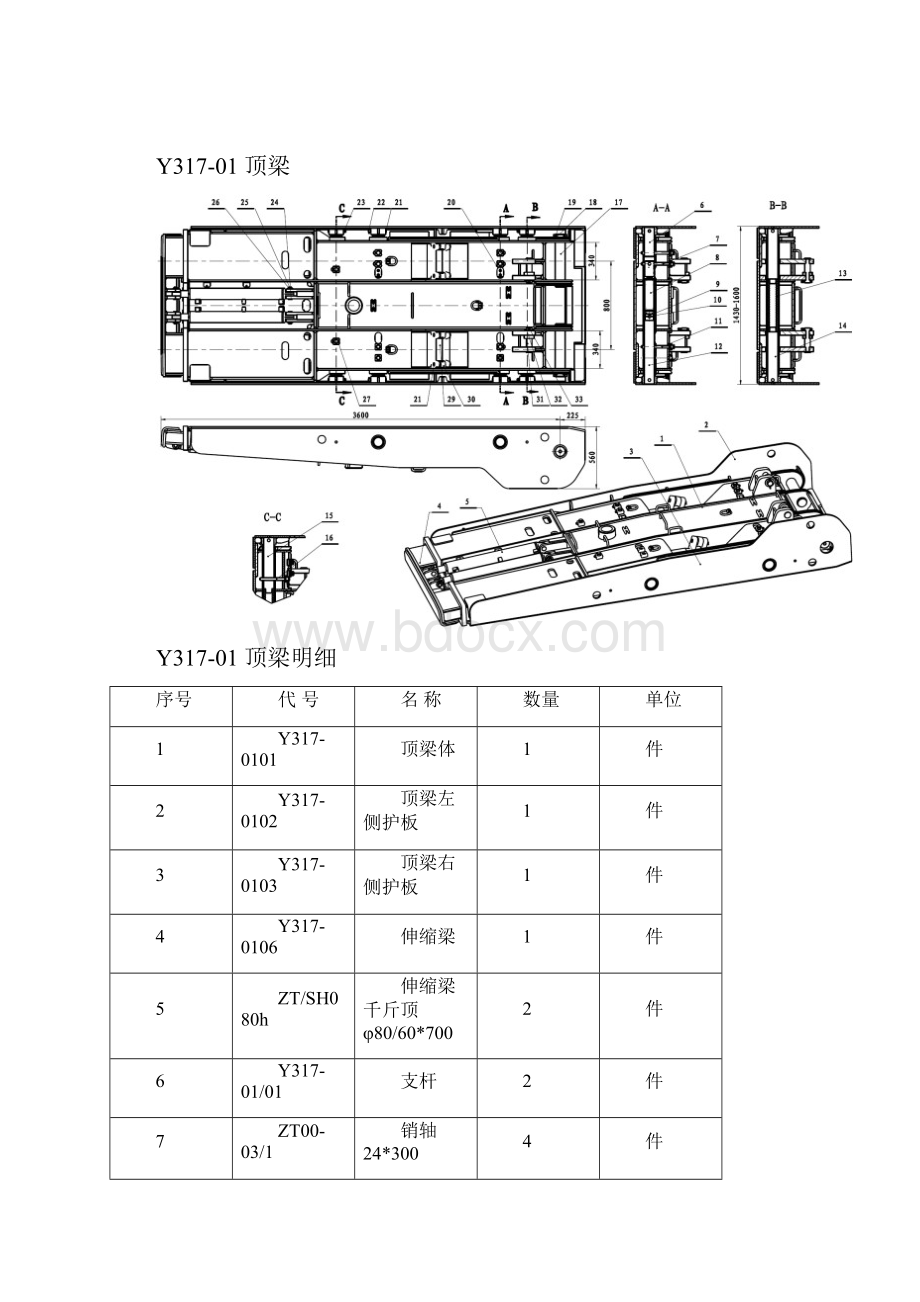 完整版ZY36001228型液压支架随机图要点.docx_第3页