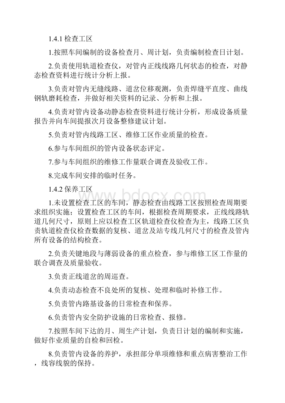 长春工务段标准化检控桥梁车间.docx_第3页