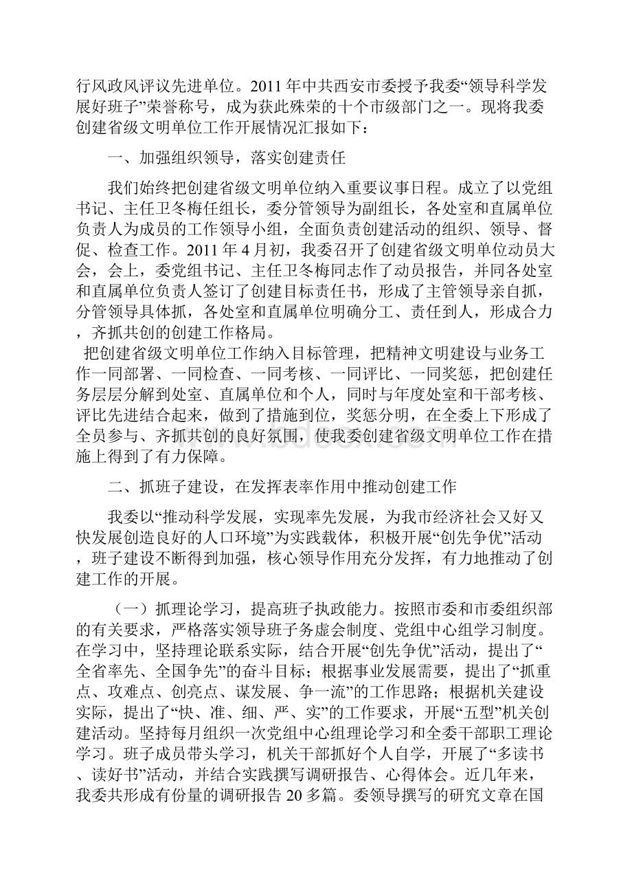 Q我委创建文明汇报.docx_第2页