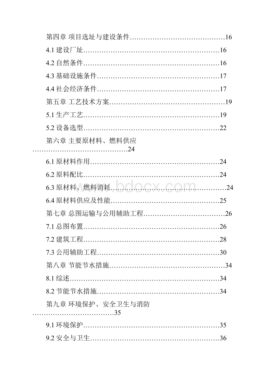 年产6000万块折标砖页岩烧结砖项目可行性研究报告.docx_第2页