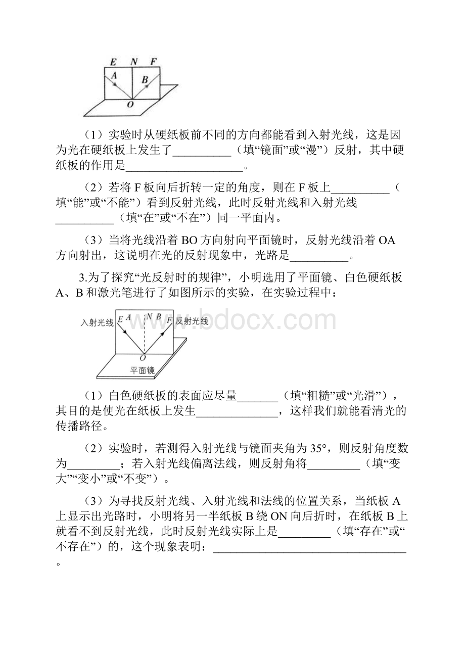 探究光的反射定律实验专题学年人教版八年级物理上册含答案.docx_第2页