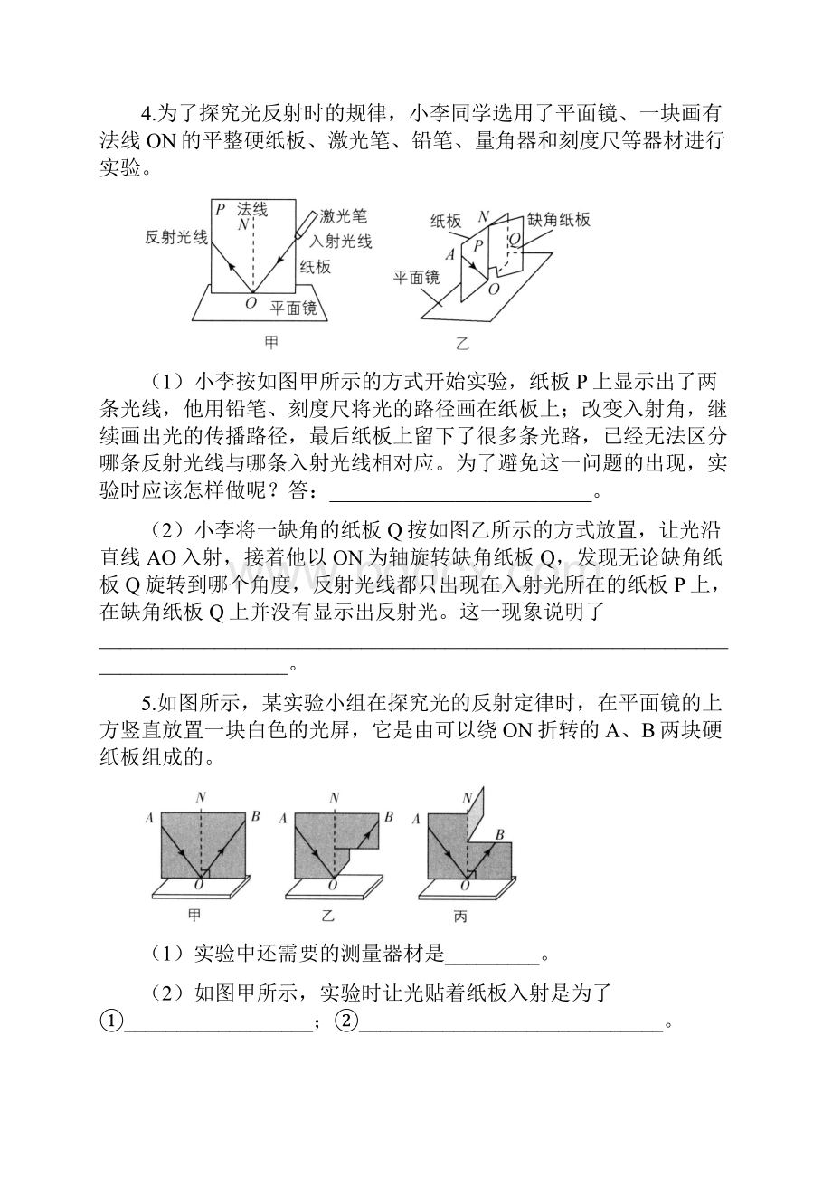 探究光的反射定律实验专题学年人教版八年级物理上册含答案.docx_第3页