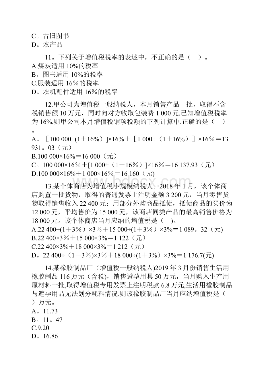 经济法基础第四章练习题.docx_第3页