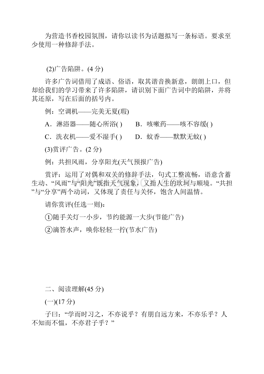 学年部编人教版七年级语文上册第三单元测试题及答案.docx_第3页