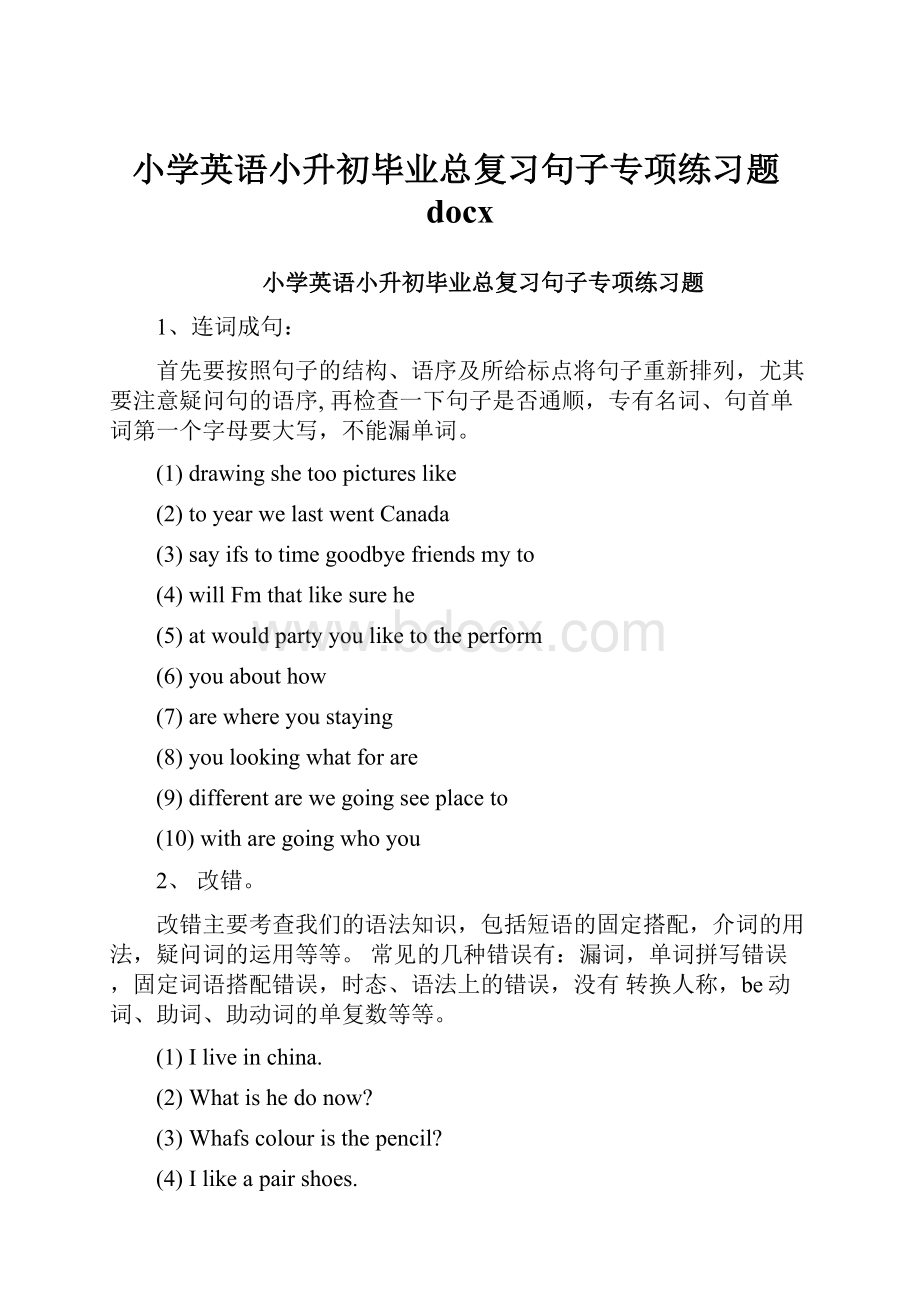 小学英语小升初毕业总复习句子专项练习题docx.docx_第1页