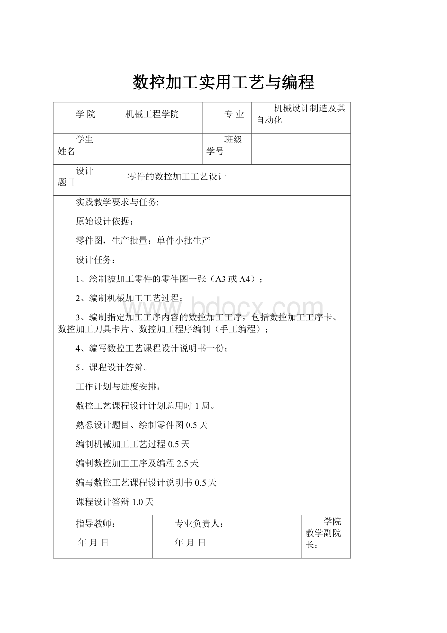 数控加工实用工艺与编程.docx_第1页