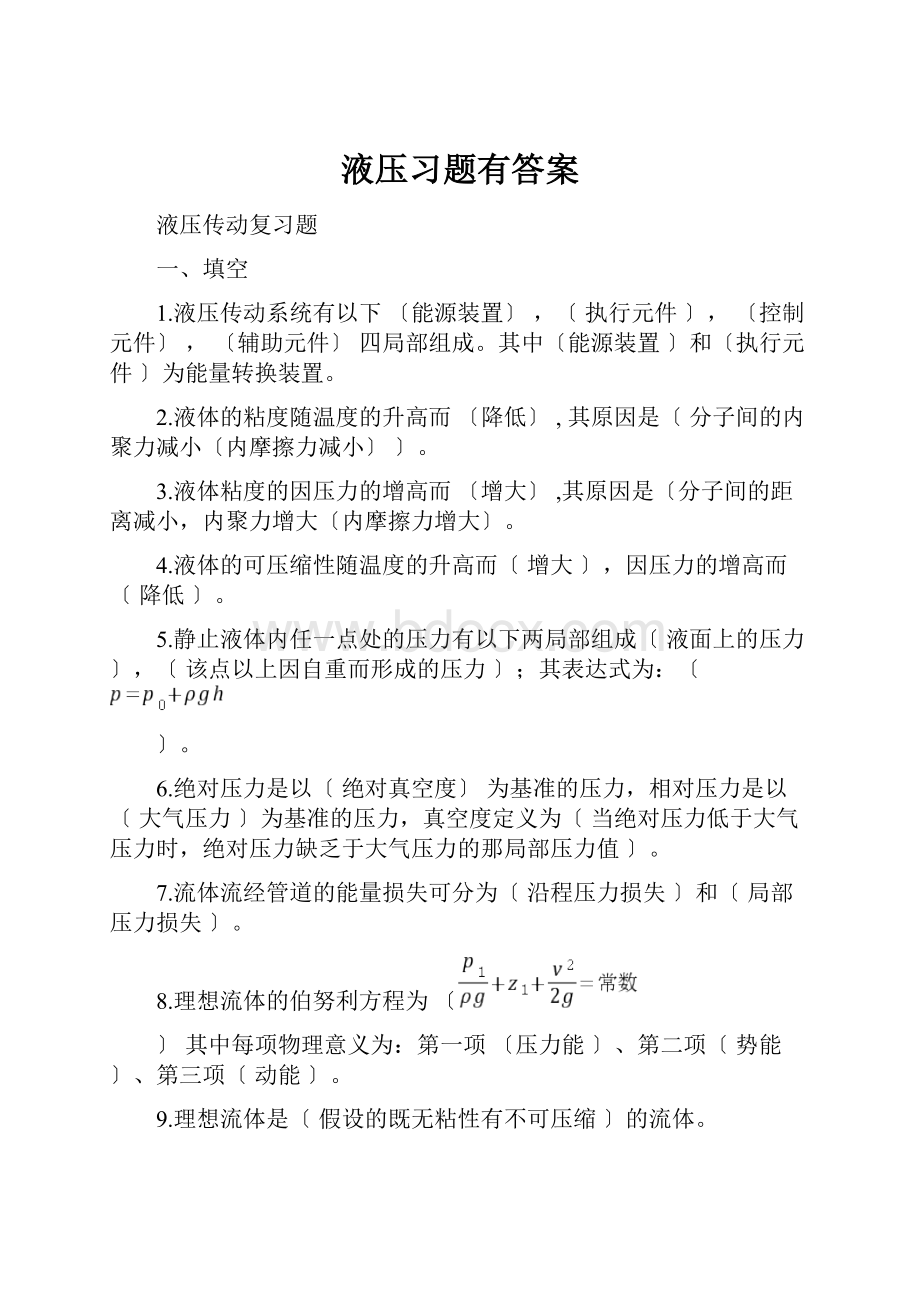 液压习题有答案.docx