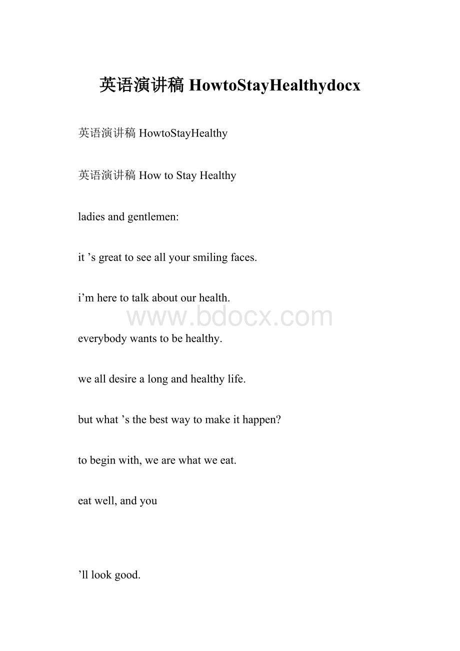 英语演讲稿HowtoStayHealthydocx.docx