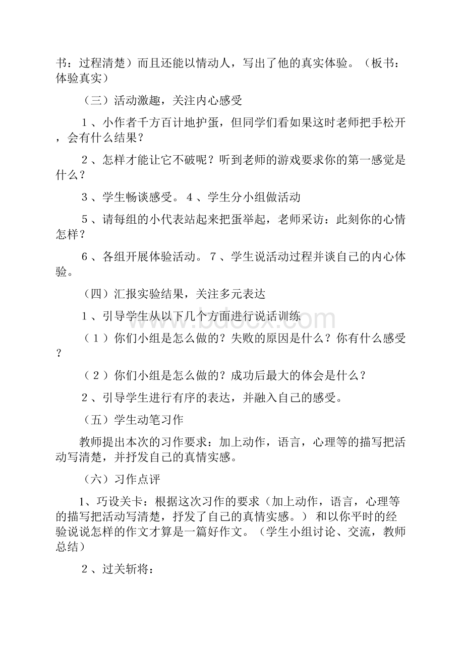 苏教版四年级下册习作7一次体验及专家点评.docx_第3页