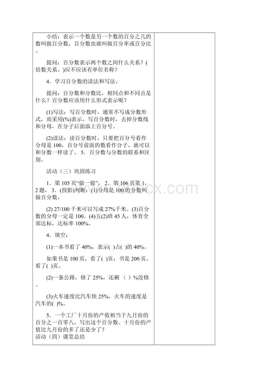 人教版小学数学六年级上册第五单元百分数教案.docx_第3页