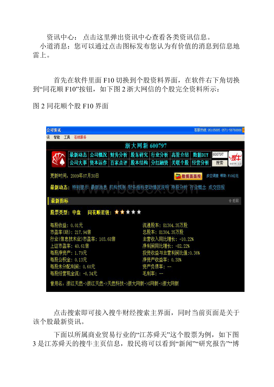 同花顺软件的使用方法及技巧45023.docx_第3页