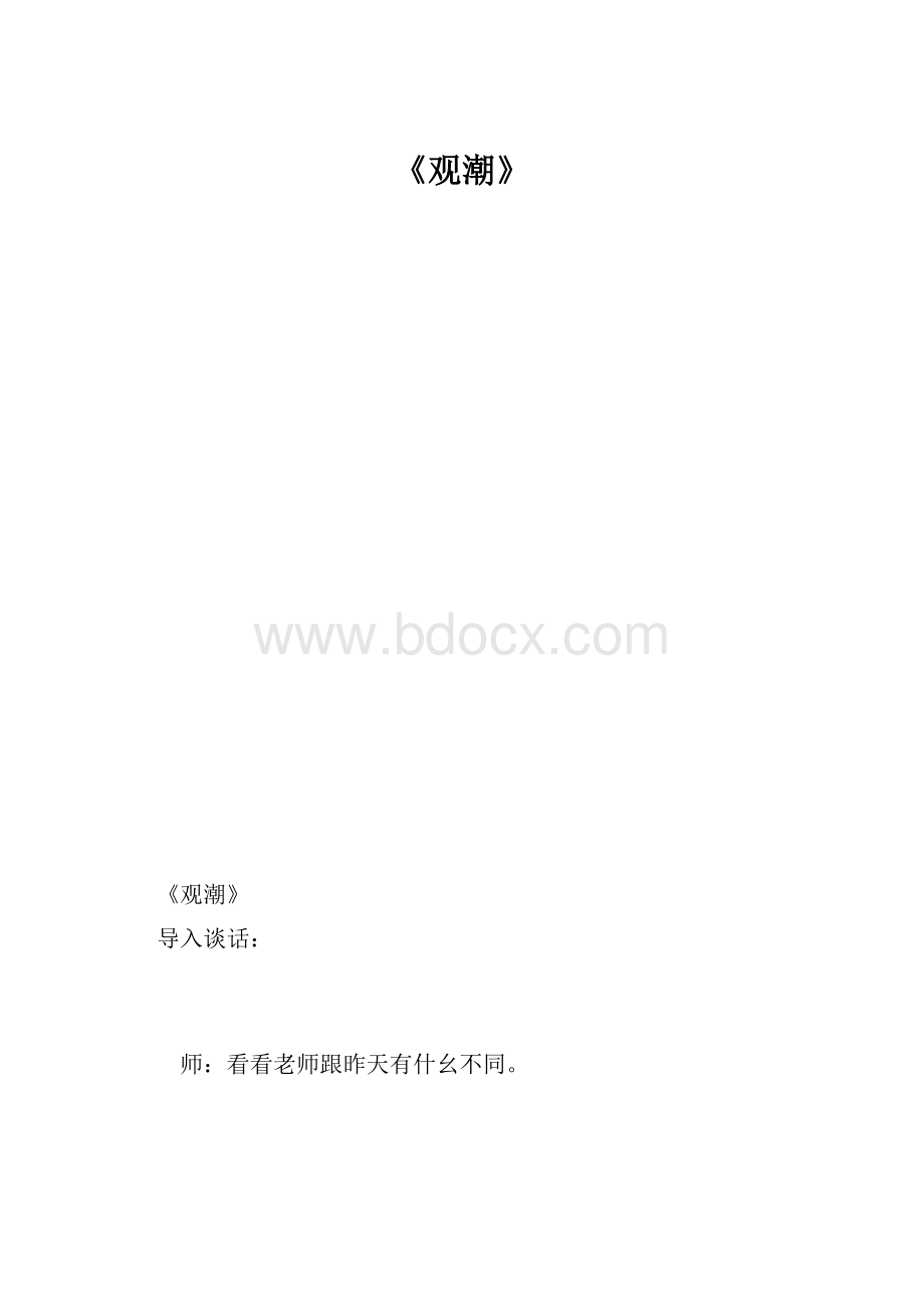 《观潮》.docx