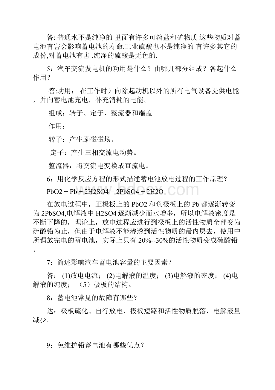 汽车电器与电子技术超级总结.docx_第2页