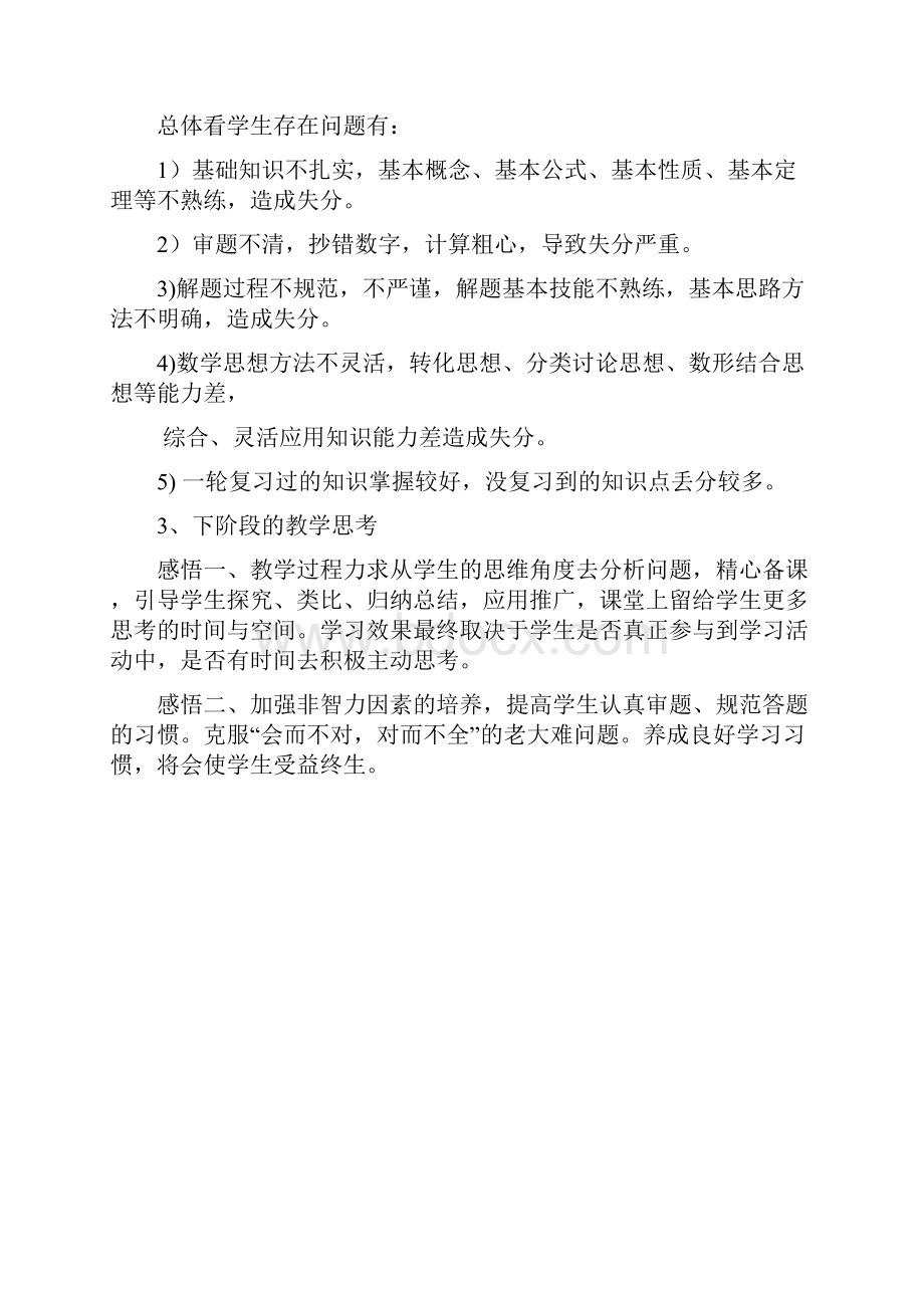 中考数学经验交流会发言稿.docx_第2页