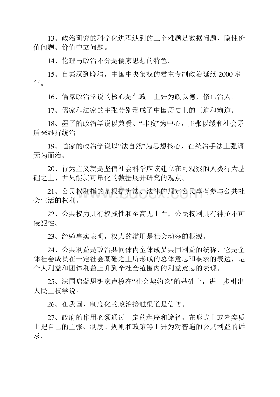 政治学原理期末复习指导综合练习题及答案.docx_第2页