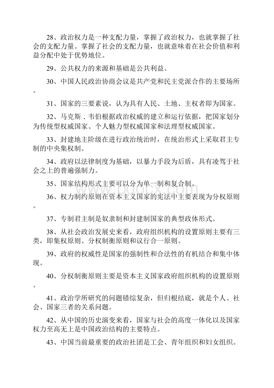 政治学原理期末复习指导综合练习题及答案.docx_第3页