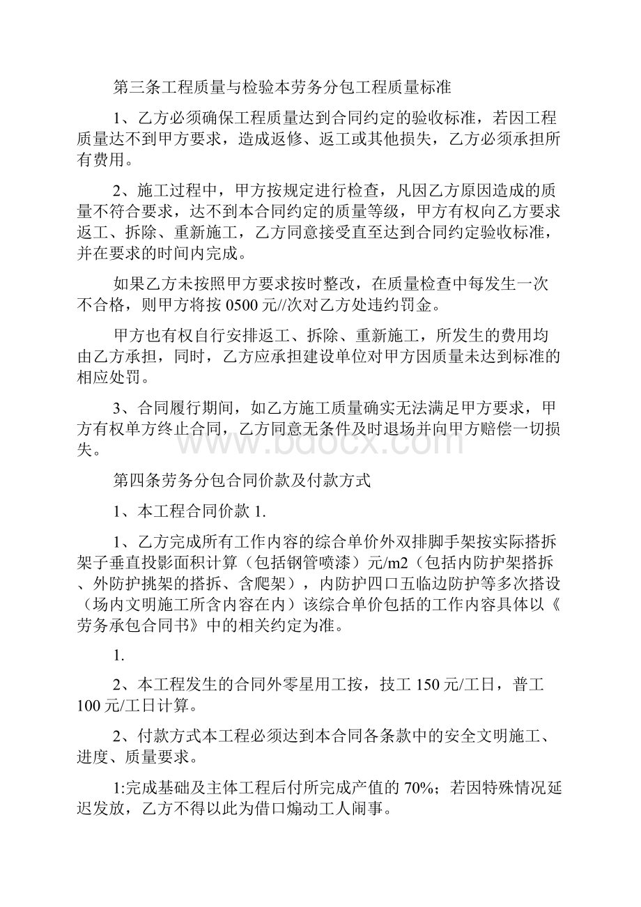 外架班组协议书范文.docx_第2页