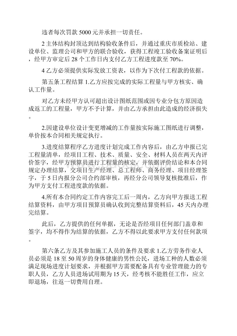 外架班组协议书范文.docx_第3页