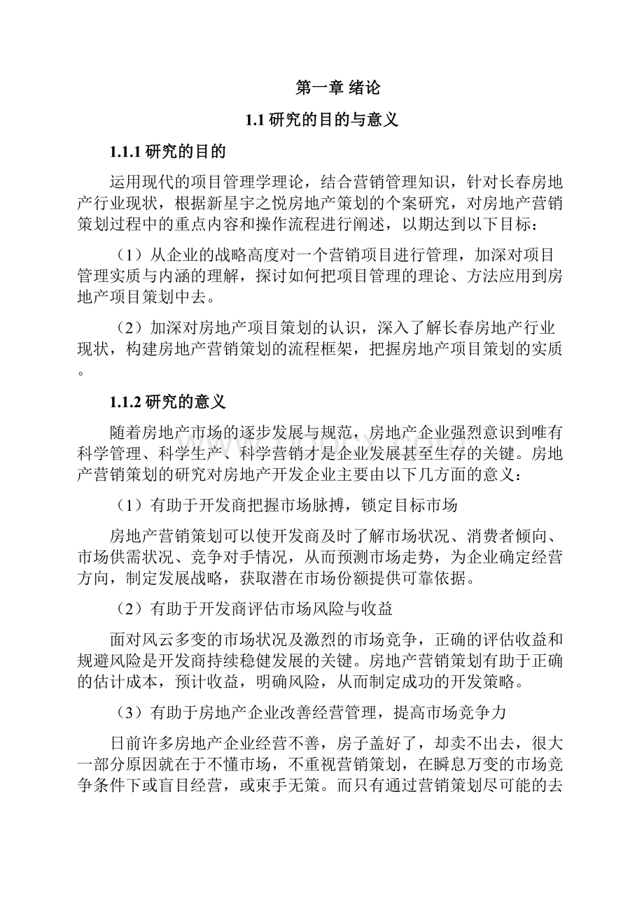 房地产楼盘项目营销策划.docx_第3页