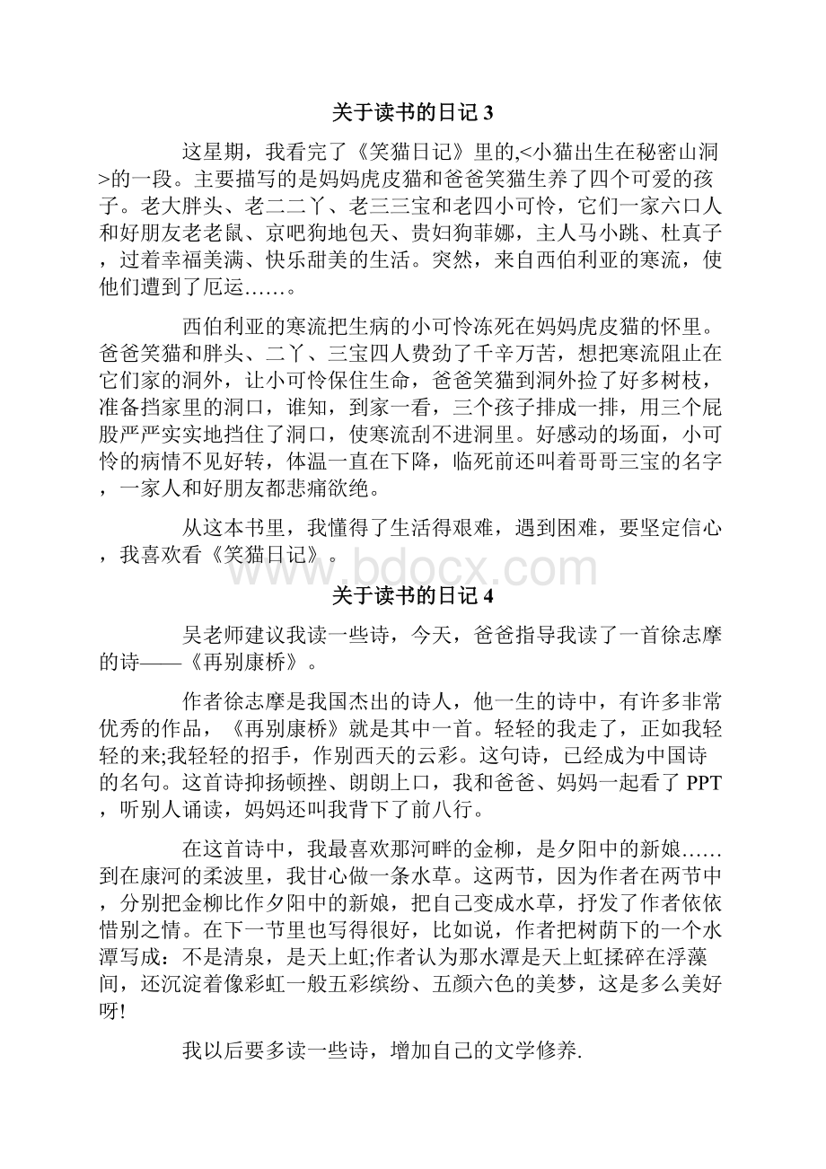 关于读书的日记.docx_第2页