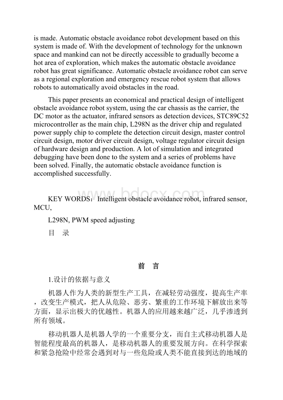 智能避障机器人设计与研究硬件毕业设计论文.docx_第2页