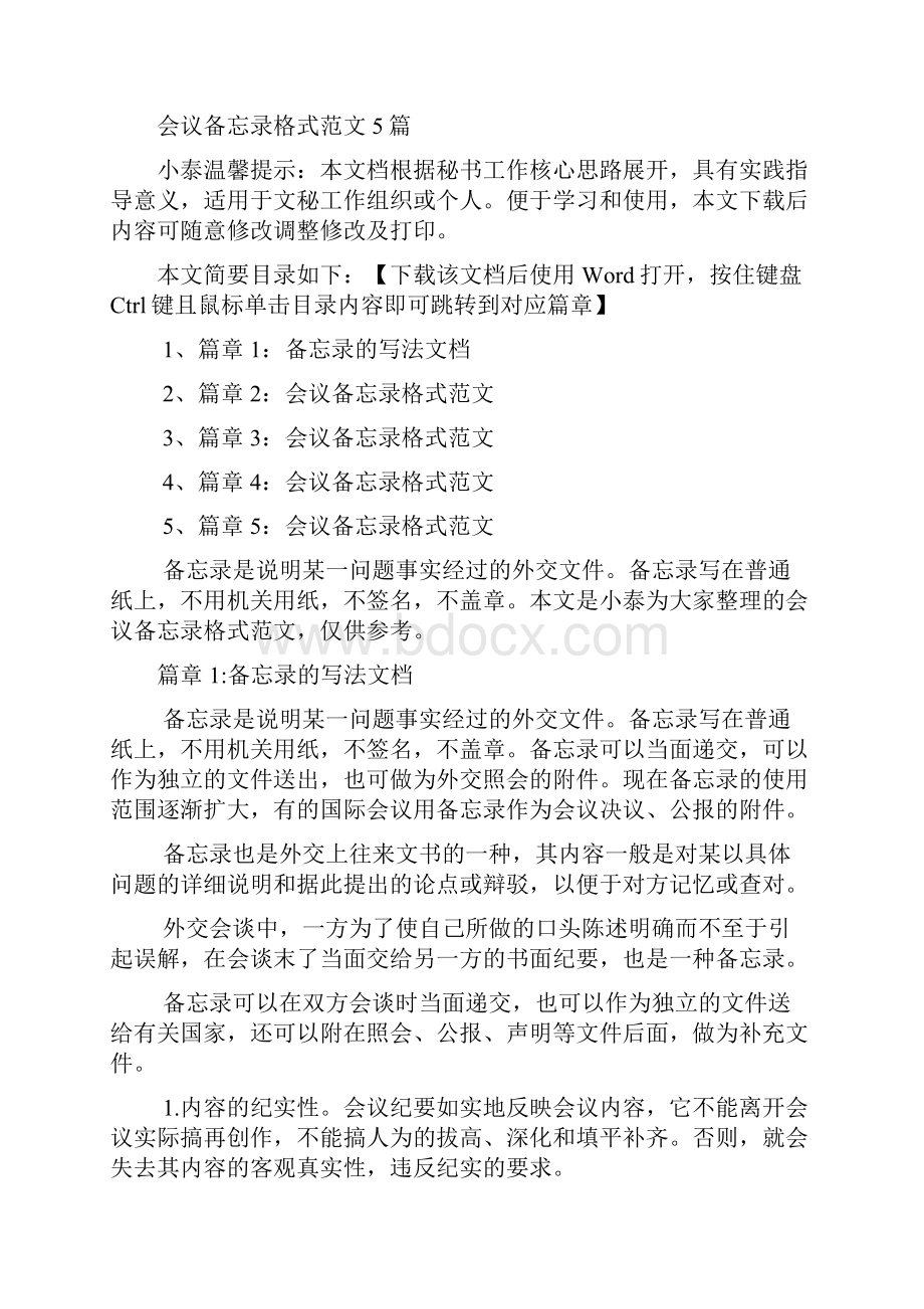 会议备忘录格式范文5篇.docx_第2页