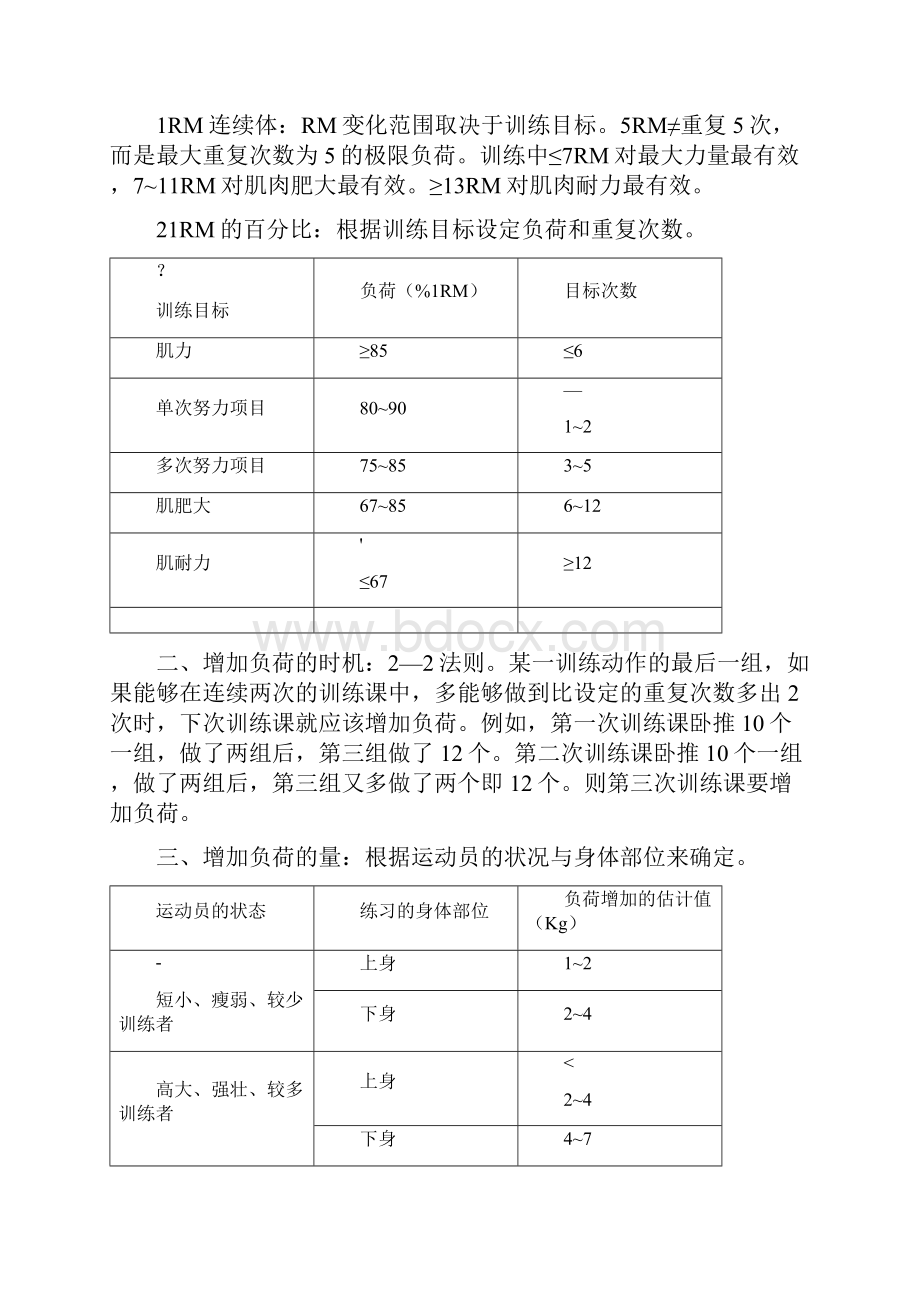 《体能概论》考试重点.docx_第3页