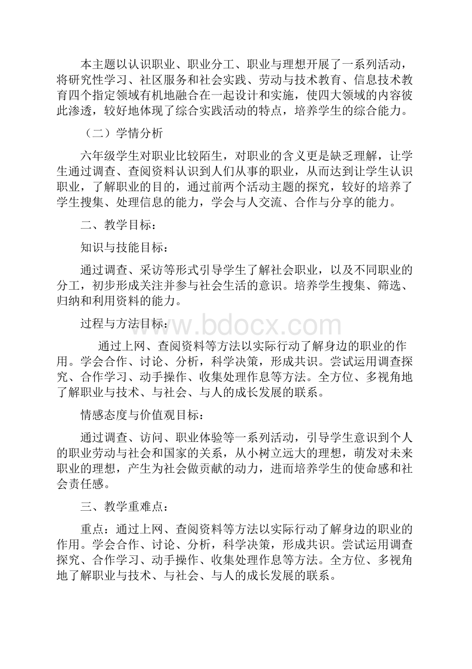 最新《了解身边的职业》教案解析.docx_第2页